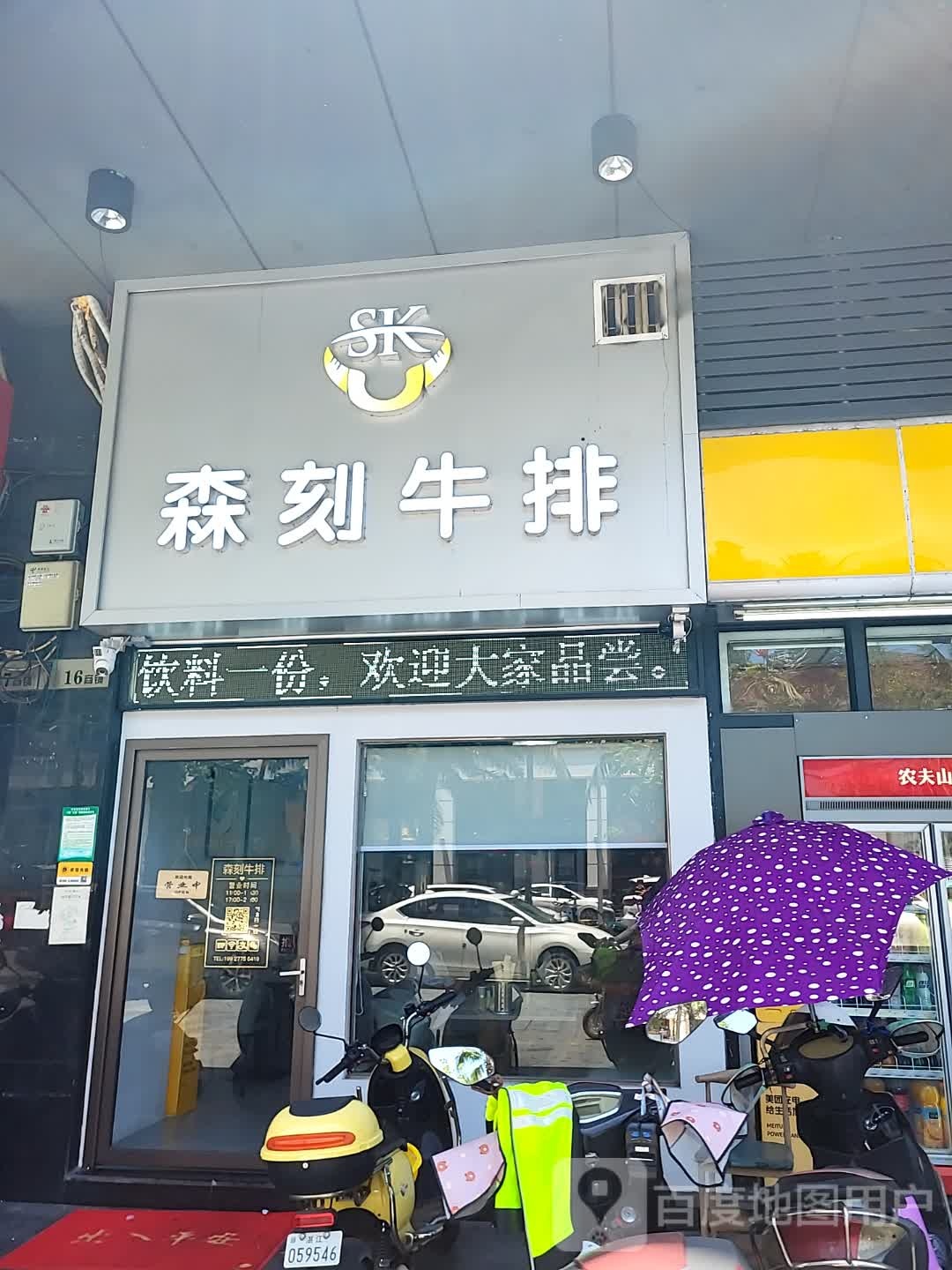 森刻牛排(城市广场店)