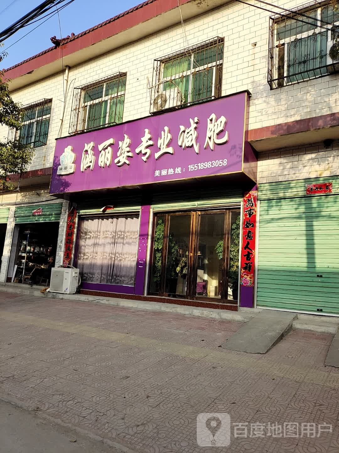 涵丽姿专业减肥(南河店加盟店)