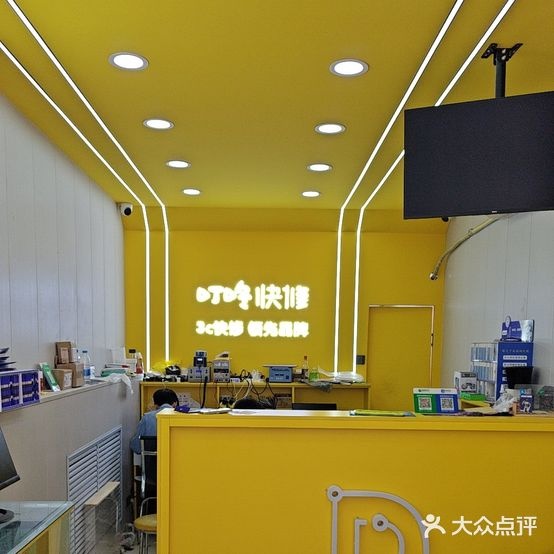 叮咚快修手机电脑维修