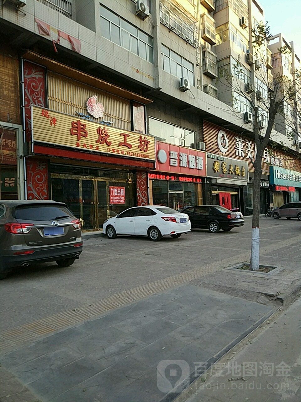 晋源烟酒(汾滨街店)