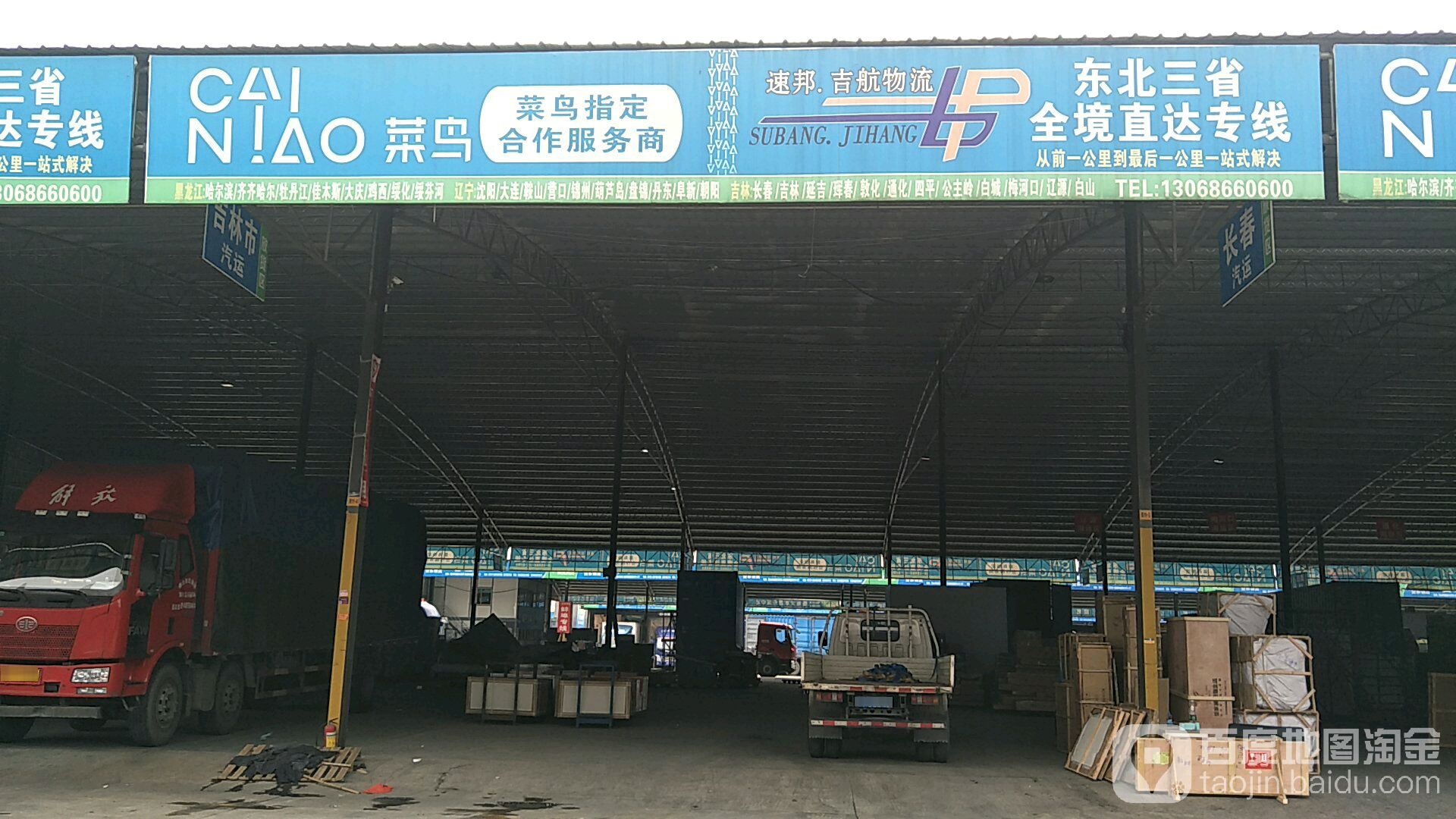 速邦吉航物流