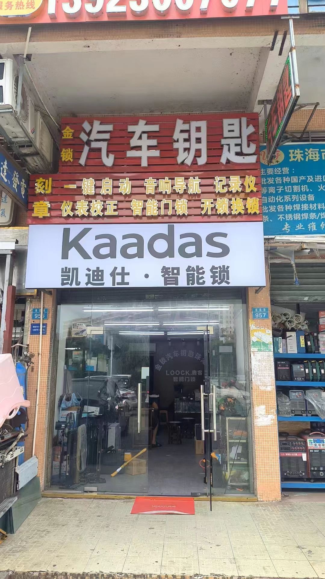 飞车开锁配锁店