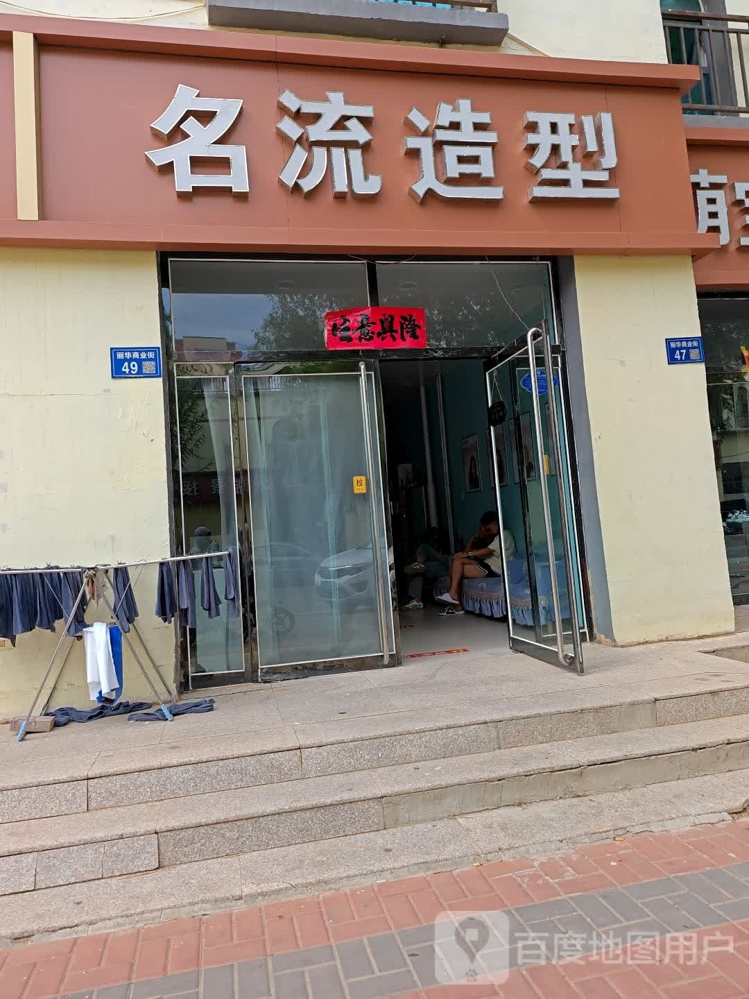 名流发型设计