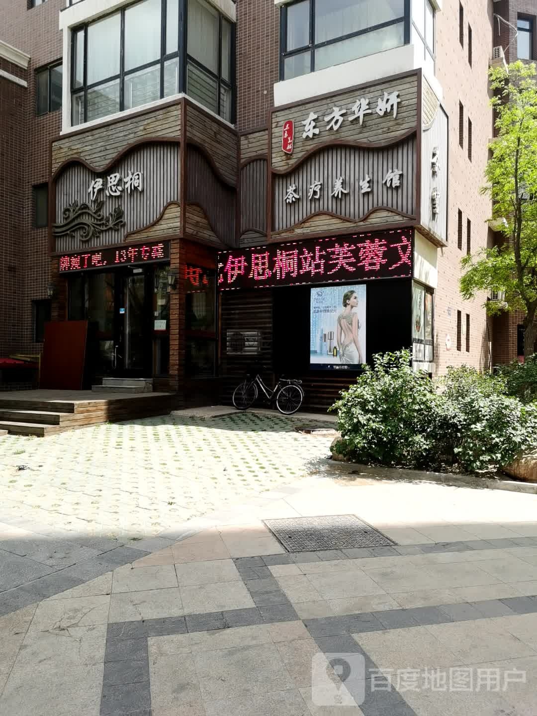 伊思铜(容辰庄园店)