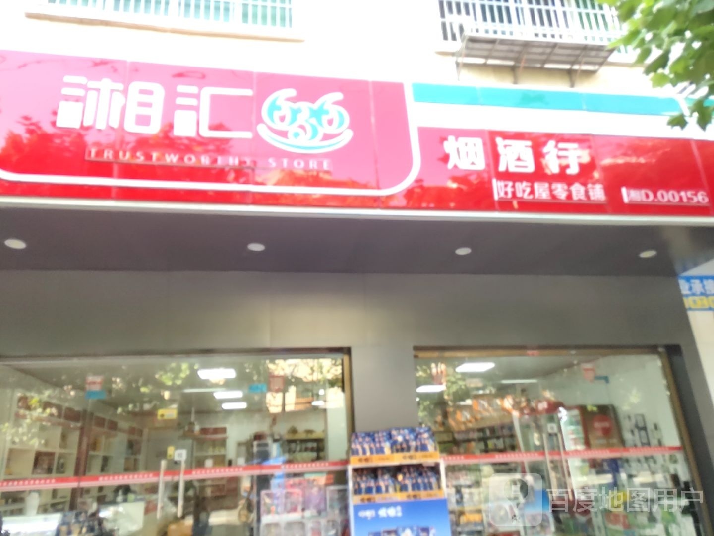 湘汇