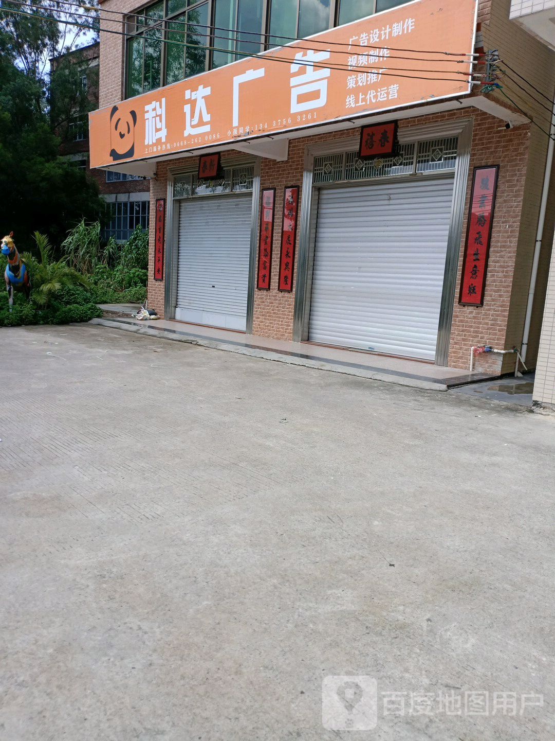 茂名市科达文化传播有限公司