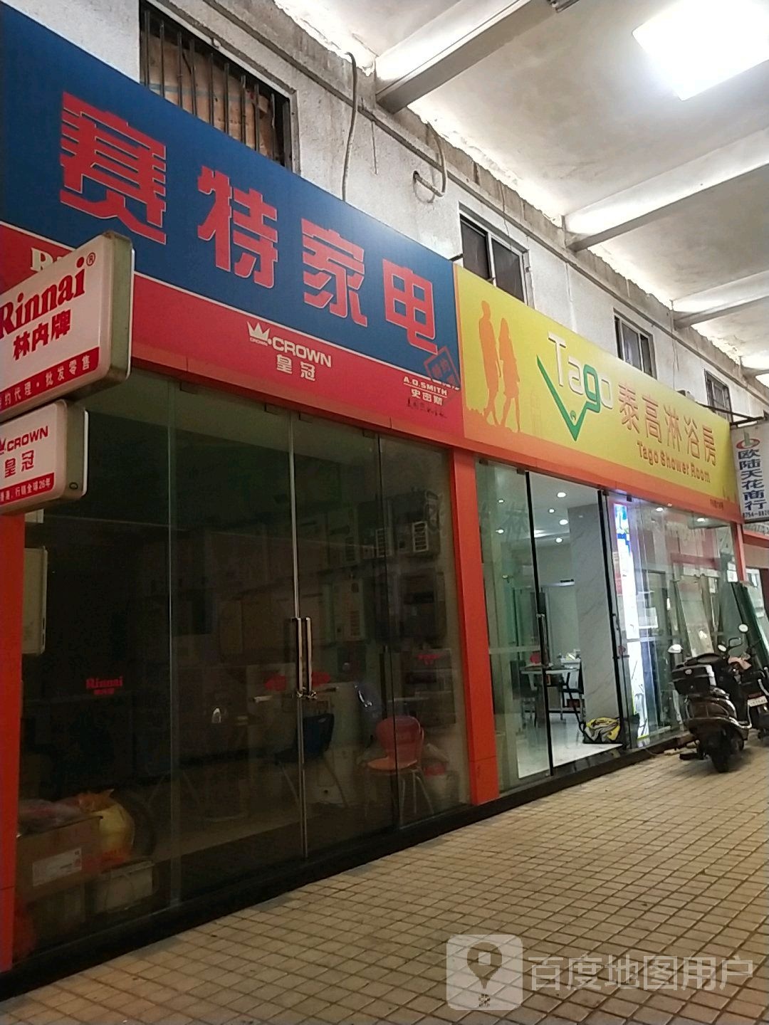 塞特家电