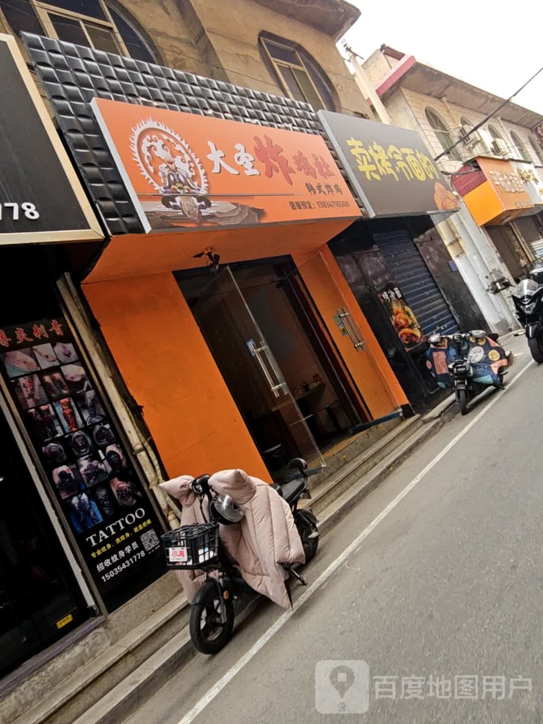 大盛炸鸡社