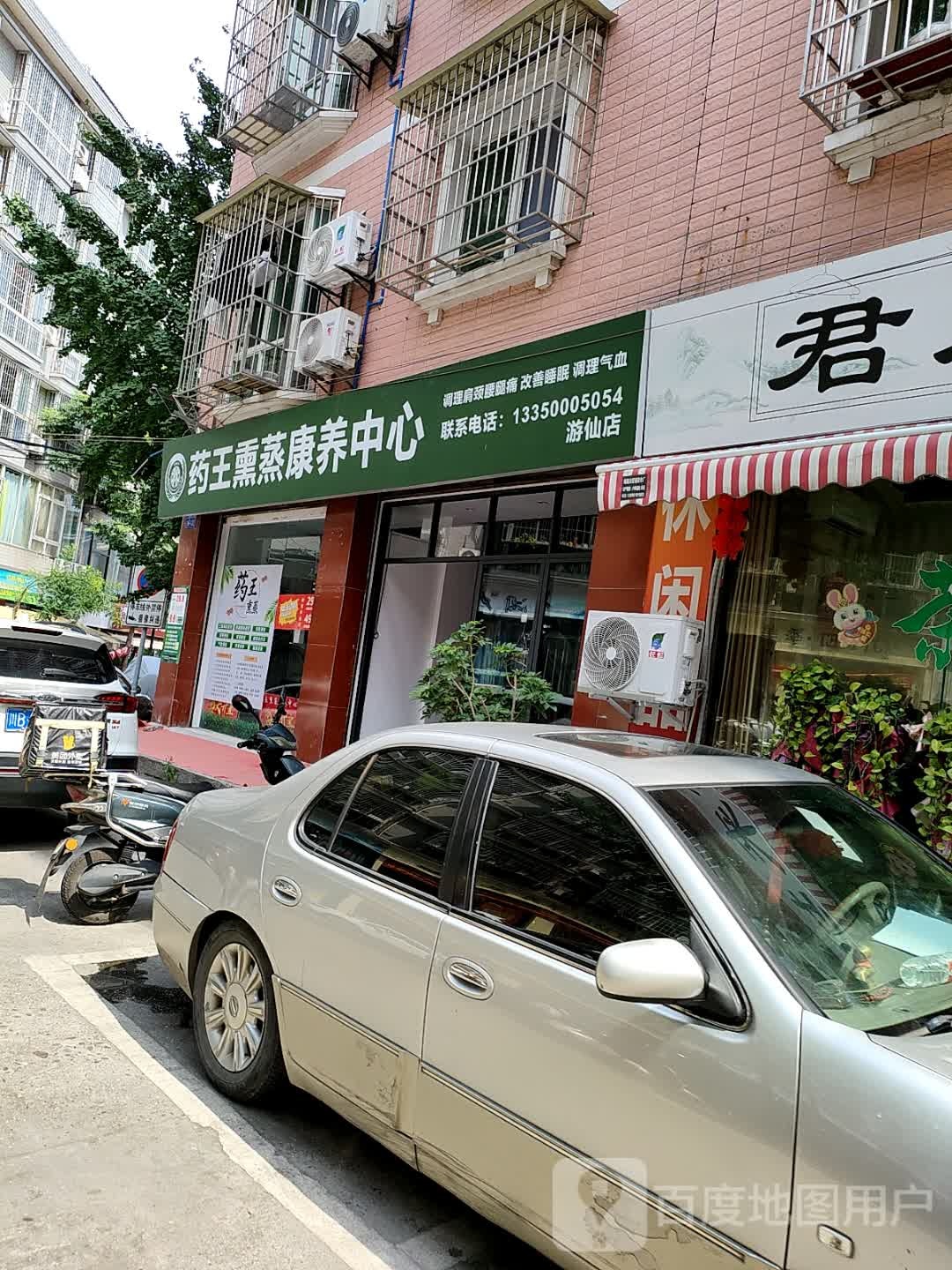 药王熏蒸康养中心