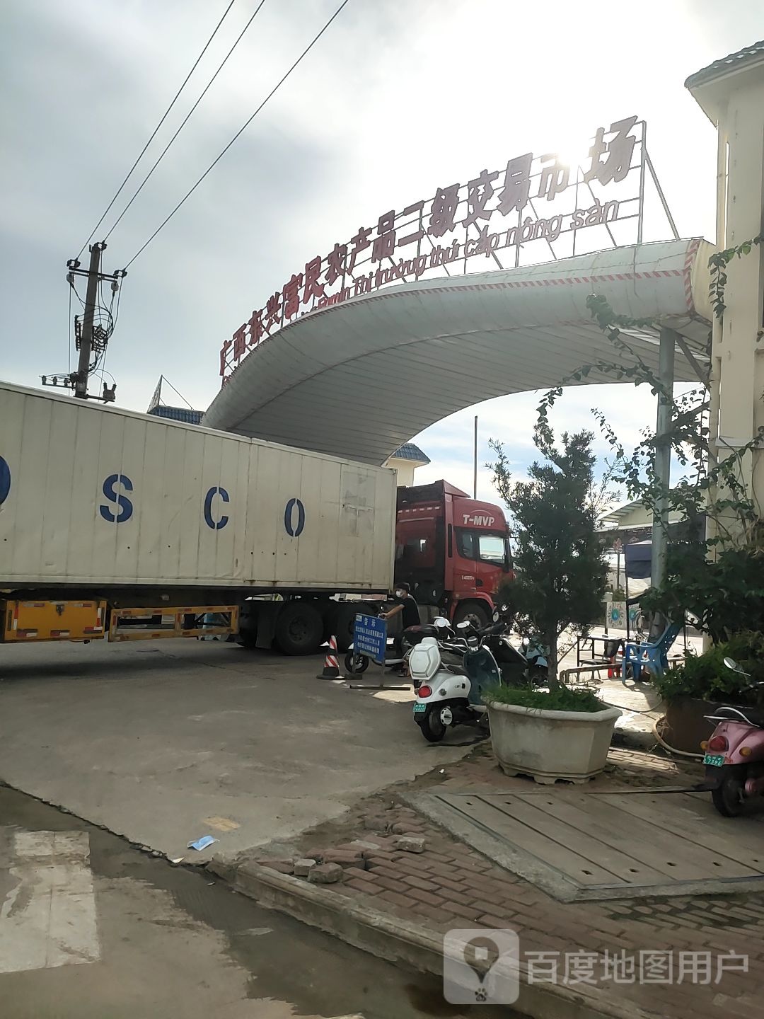 广西东兴富民农产品二级交易市场