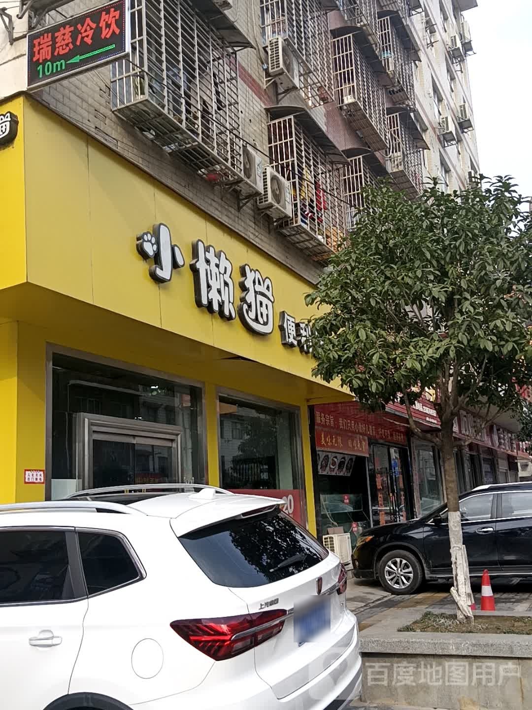 小懒猫便利店