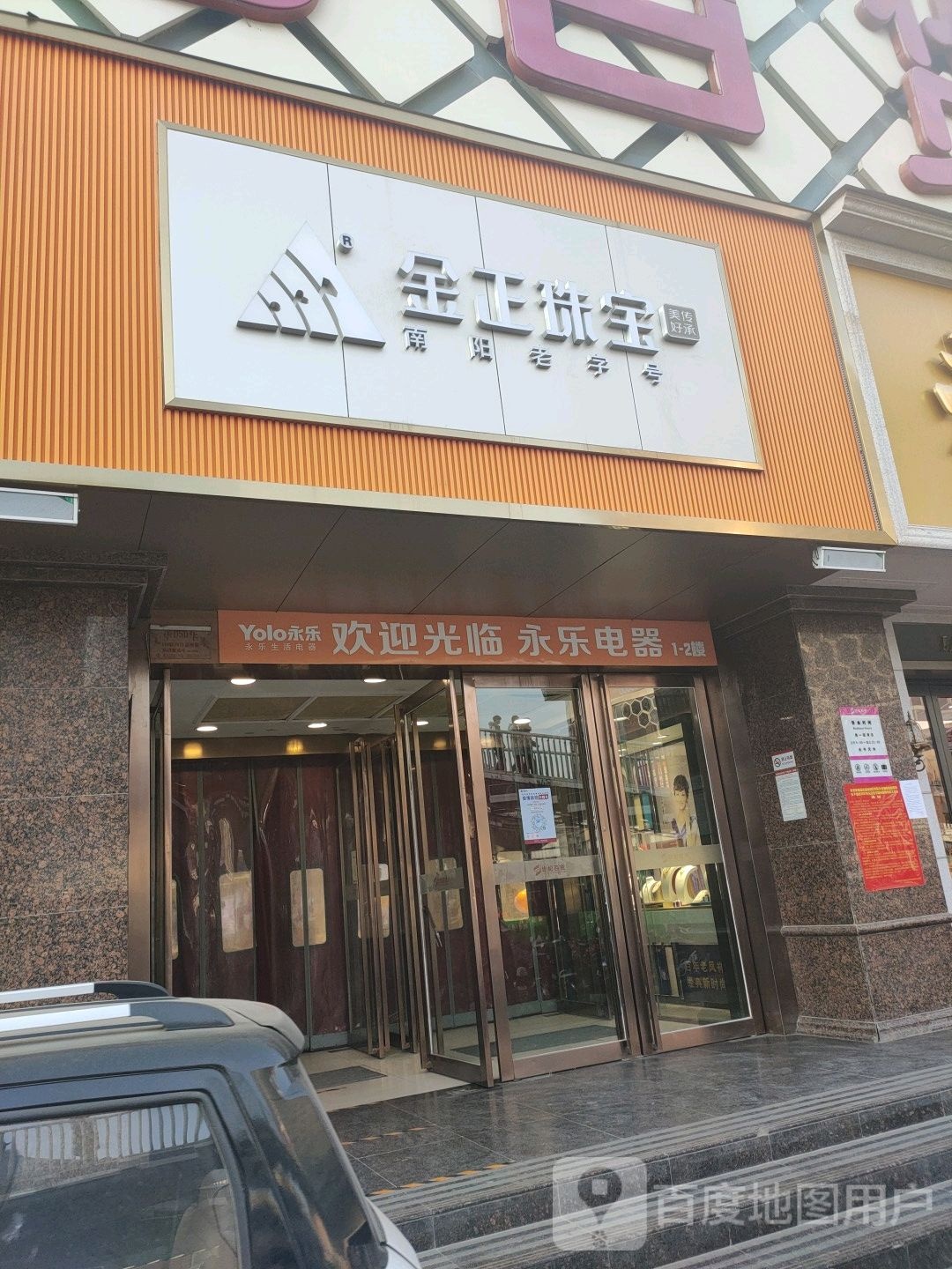 金正珠宝传承(世纪百货购物广场店)