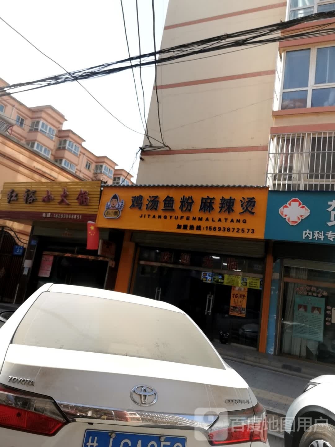 鸡汁麻辣烫(背斗巷店)