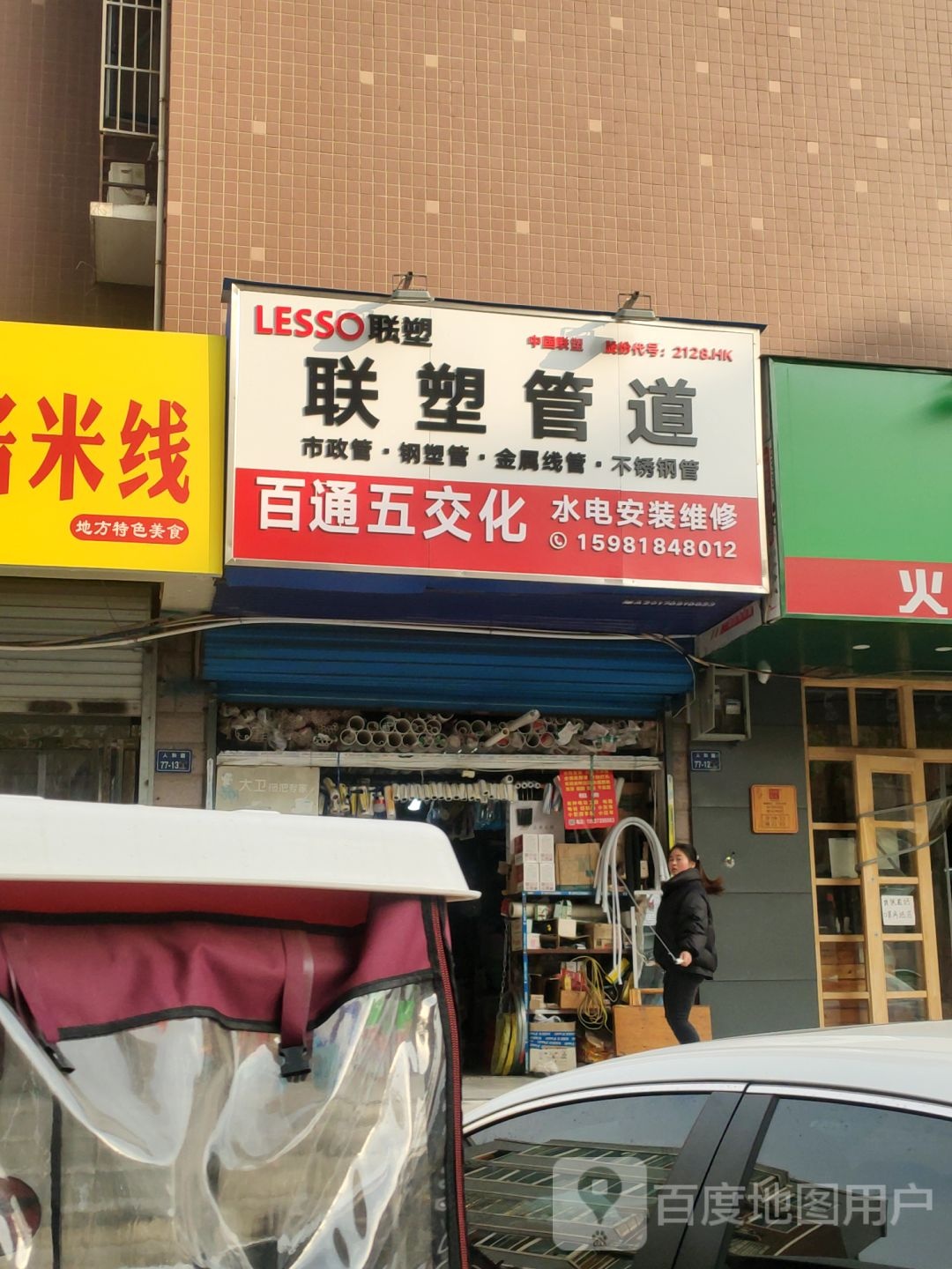 欧普照明(人和路店)