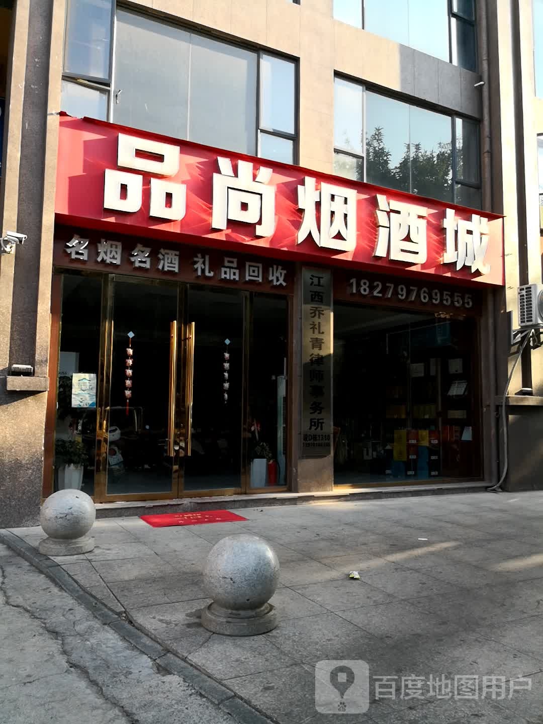 品尚烟酒城(金凤东路店)