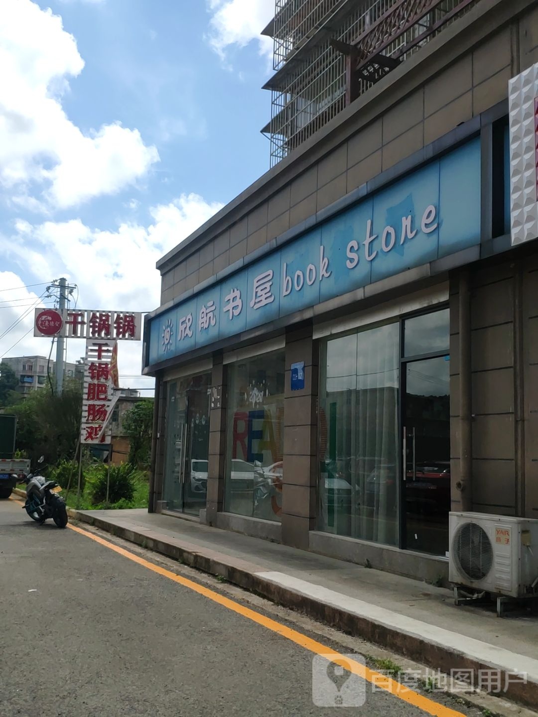 欣航书wu