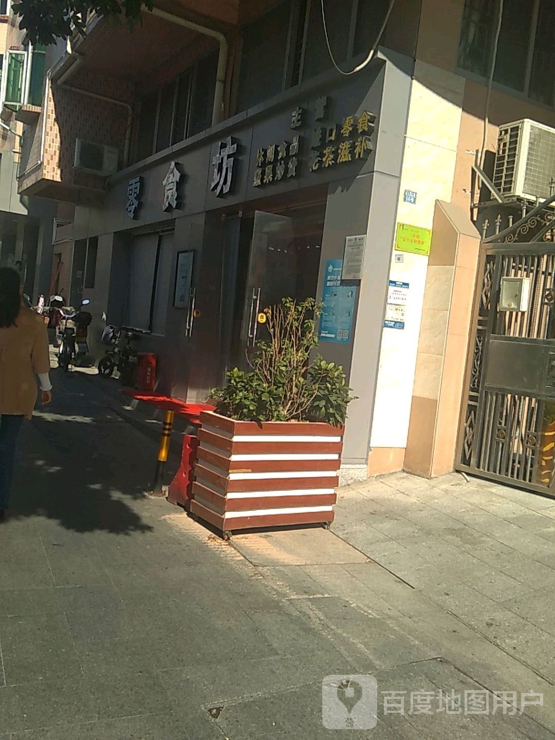 零食坊(明兴楼店)