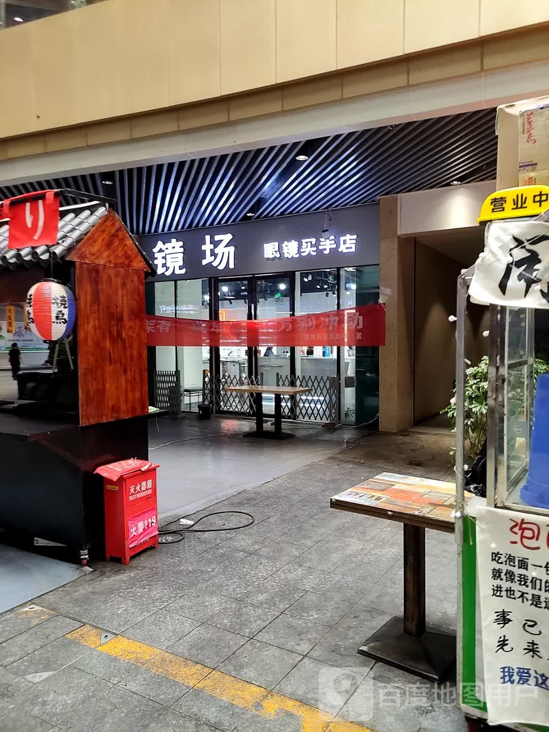 镜场眼镜买手店(天玺国际)