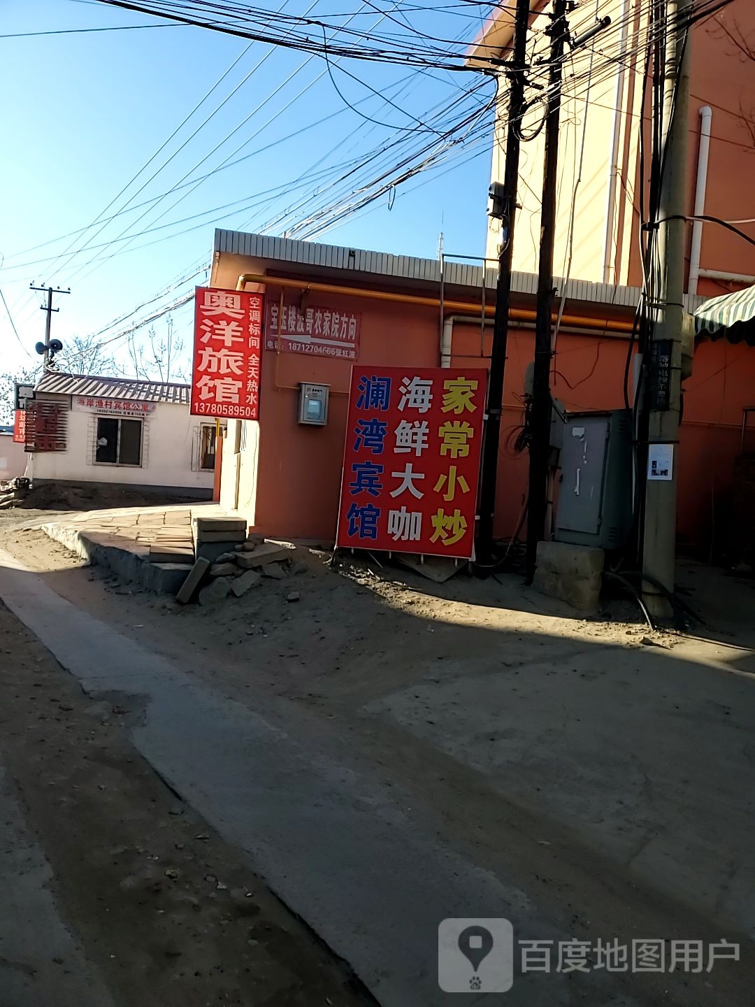 奥洋旅馆