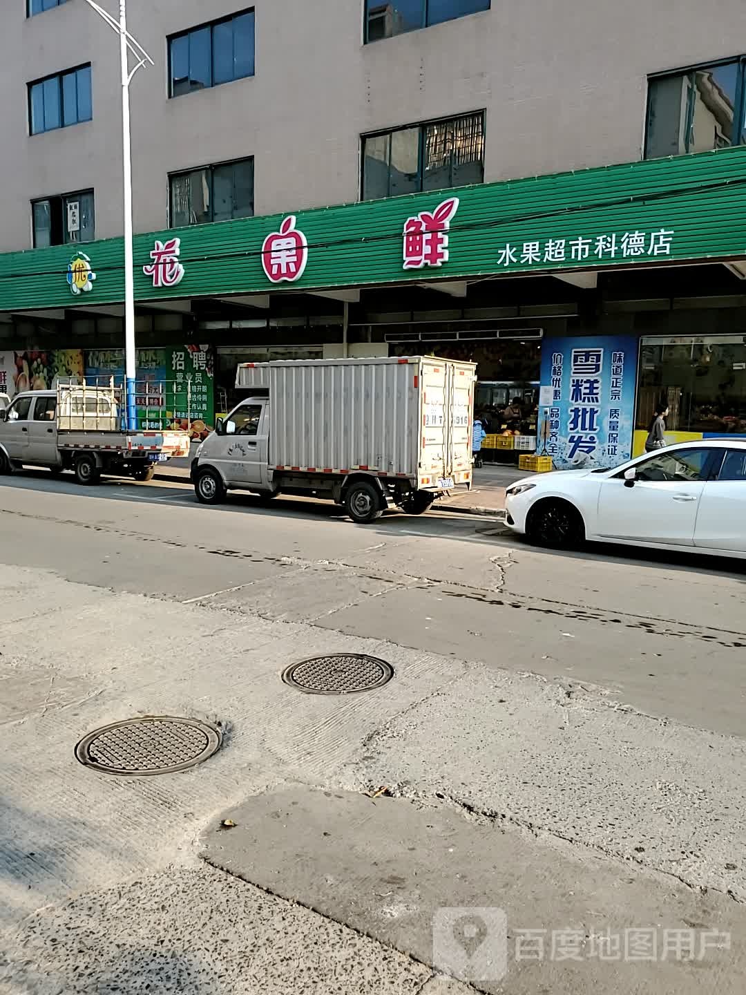 优花果鲜