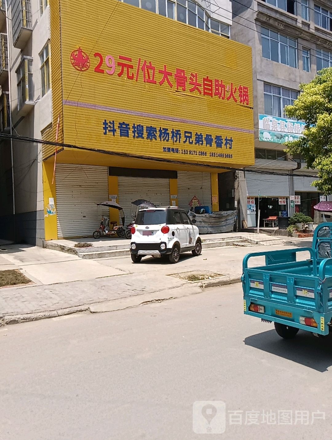 29元/位大骨头自助火锅