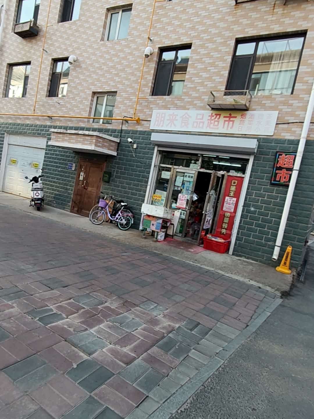 朋来食品超市(新星花园店)