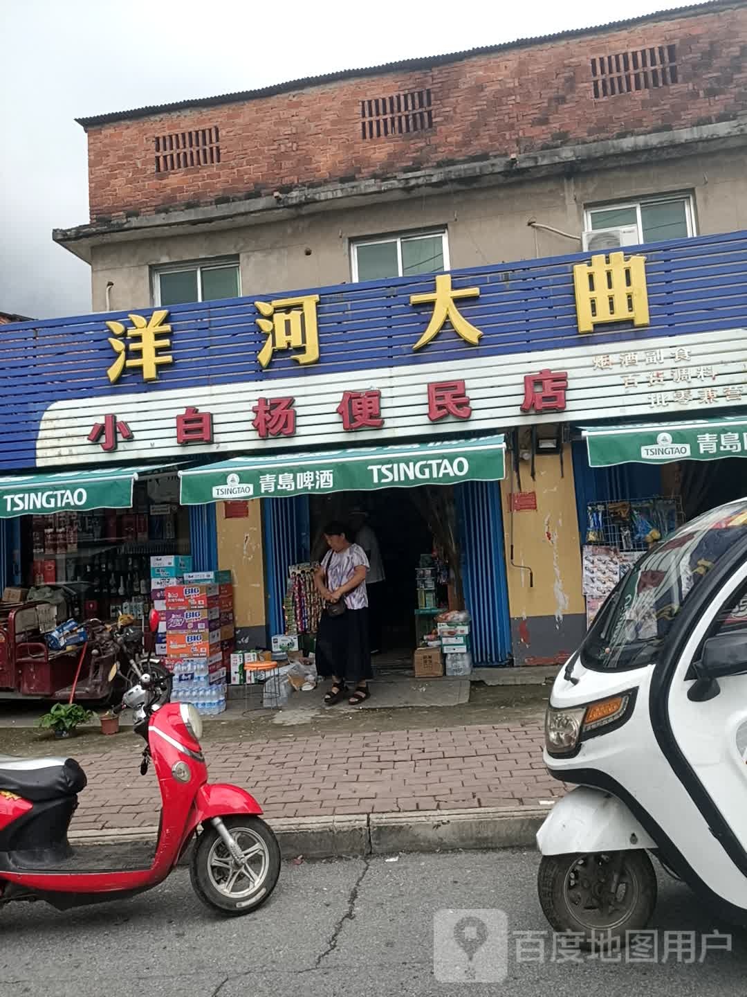 小白杨便民店(西岗小区东)