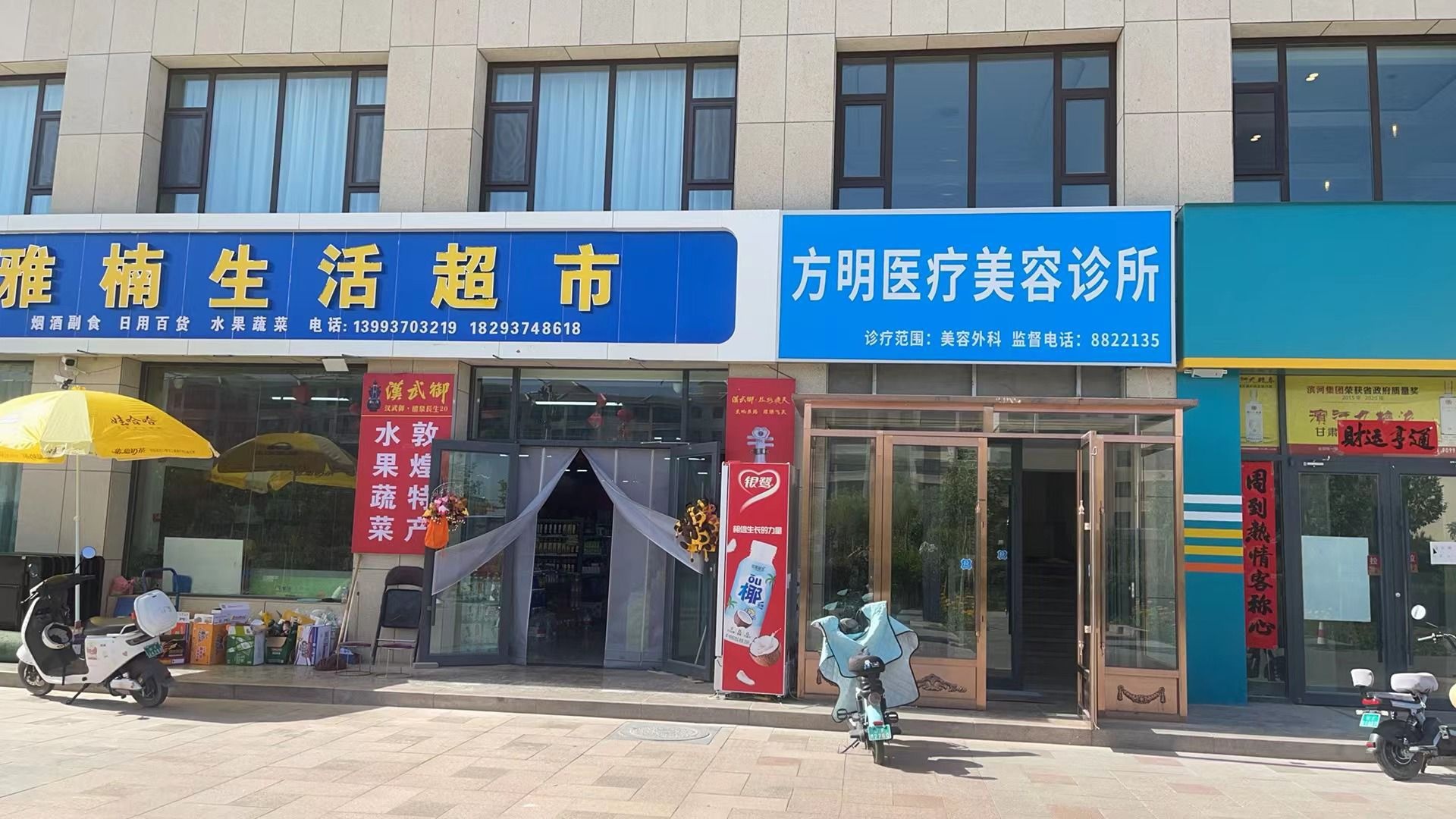 方明医疗美容诊所