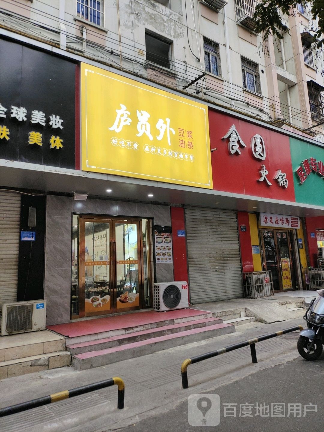 庐员外(凤凰西路)
