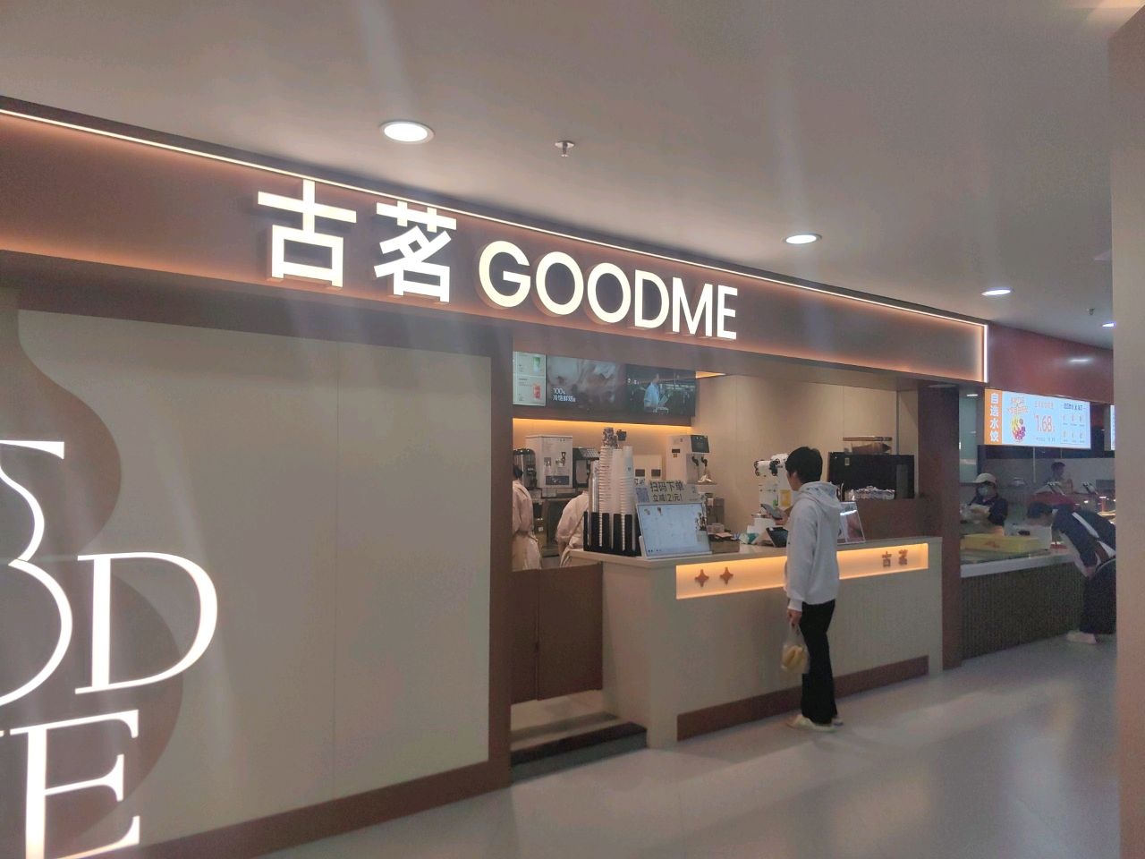 古茗(江门五邑大学店)