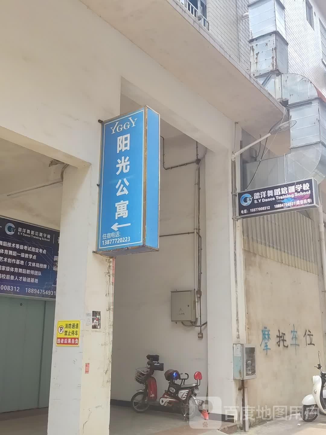 韶洋舞蹈培训学校