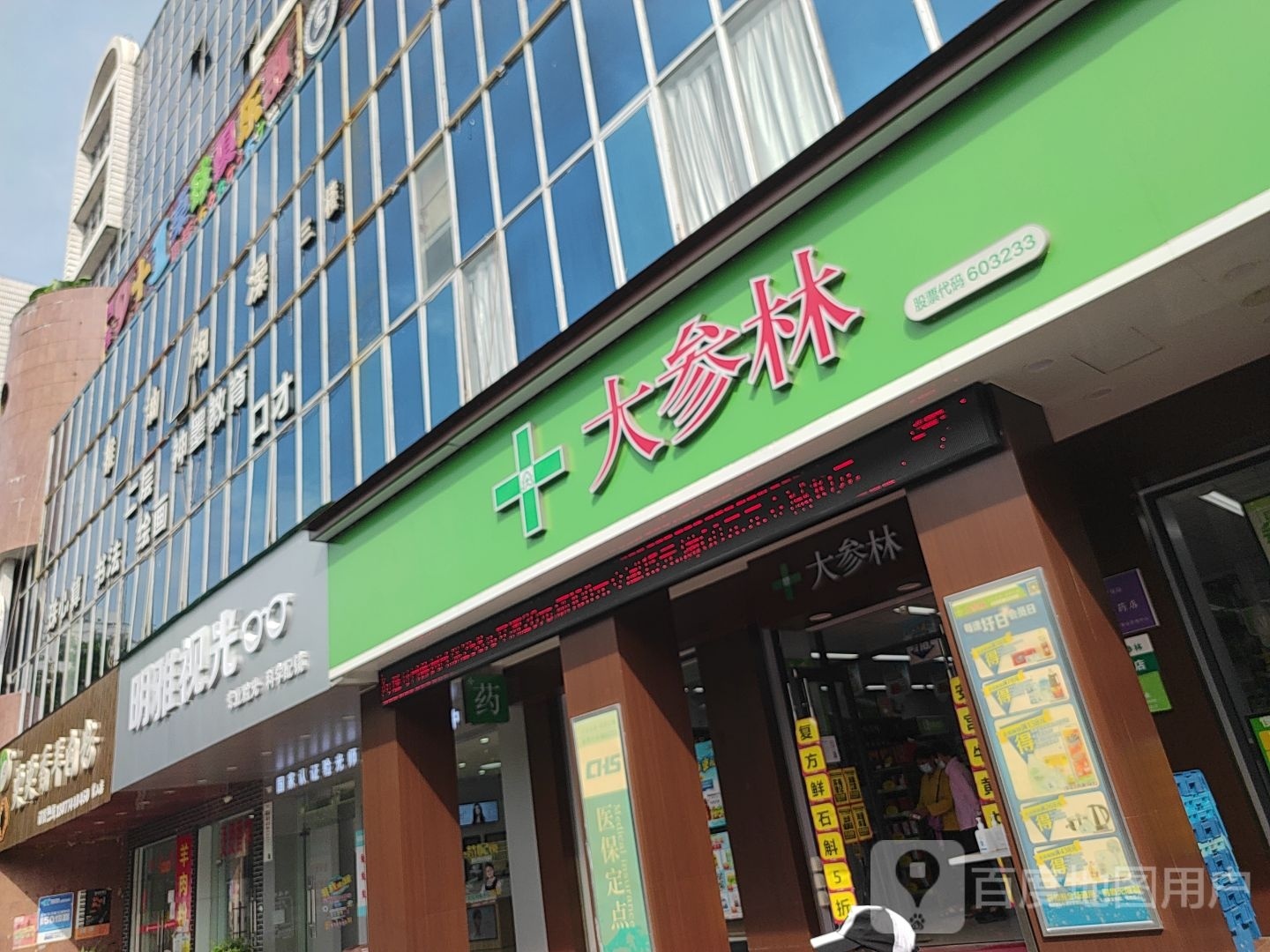 明雅她视光