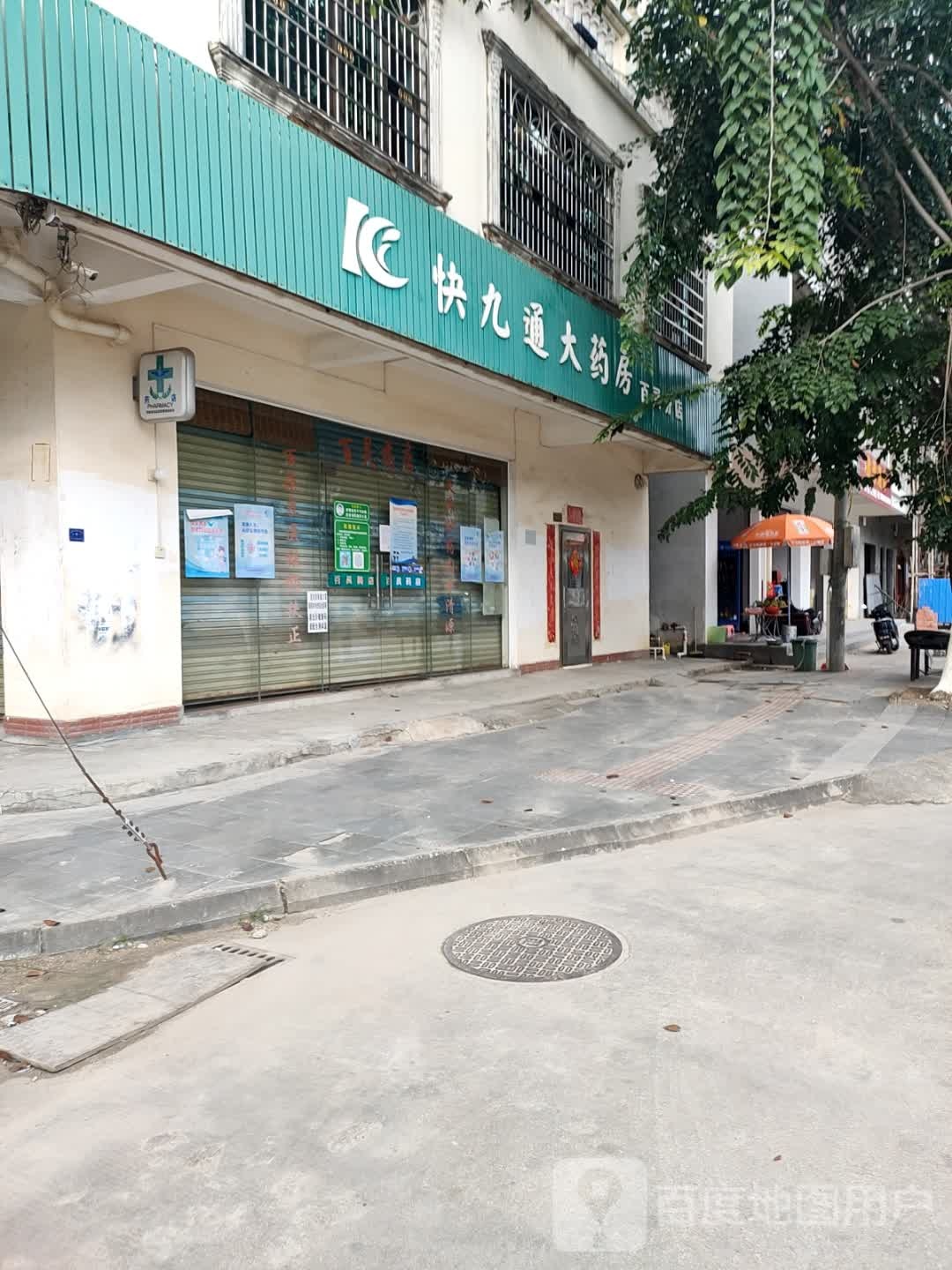 快九通大药房(百灵分店)