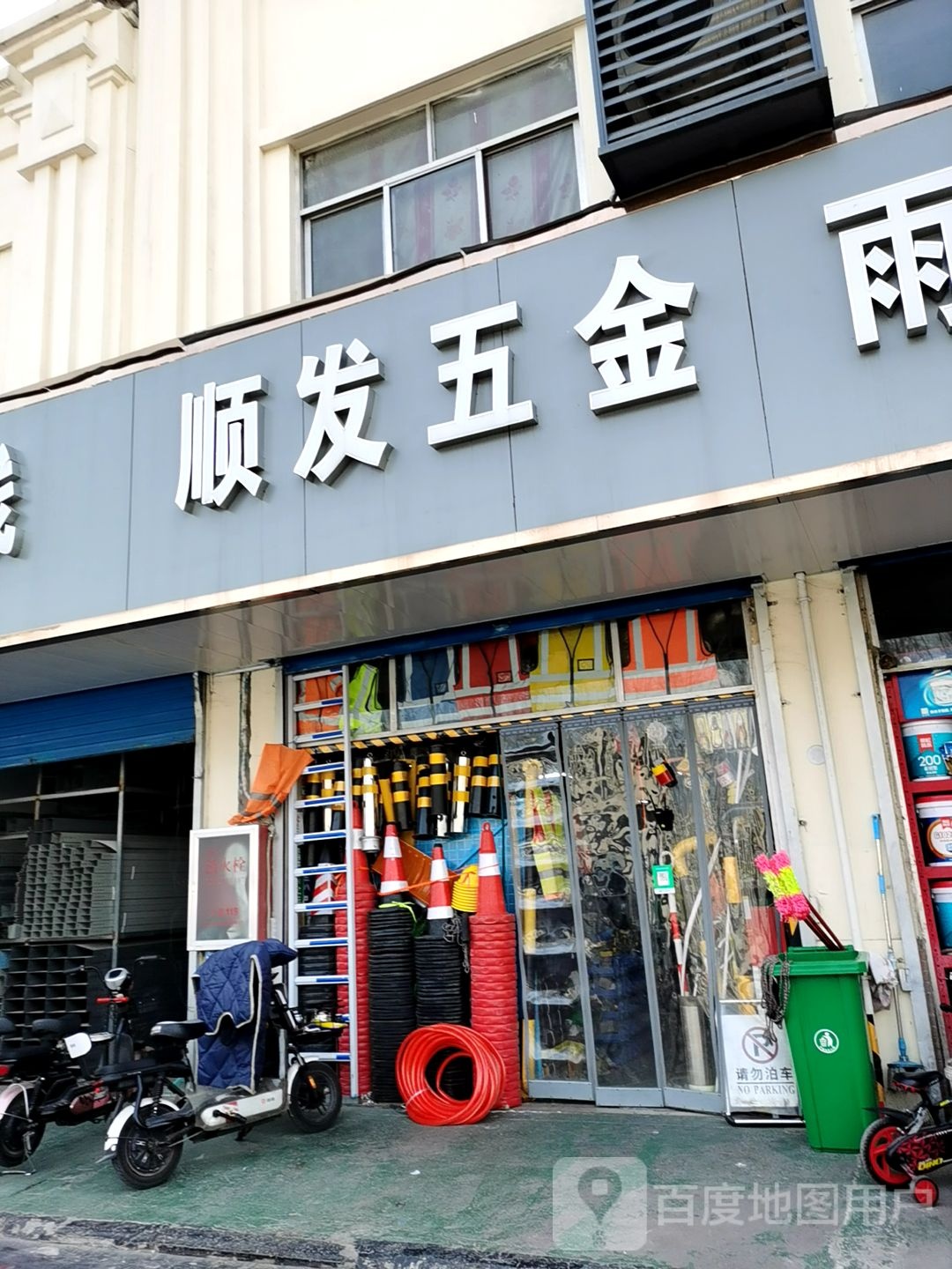 郑州顺发五金(福禄街店)