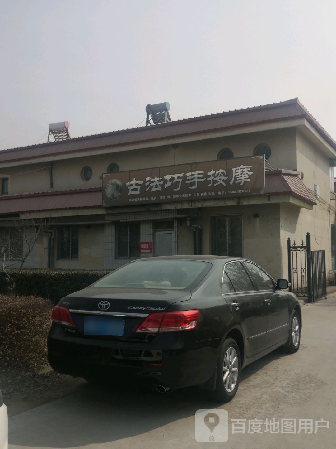 古法巧手按摩店