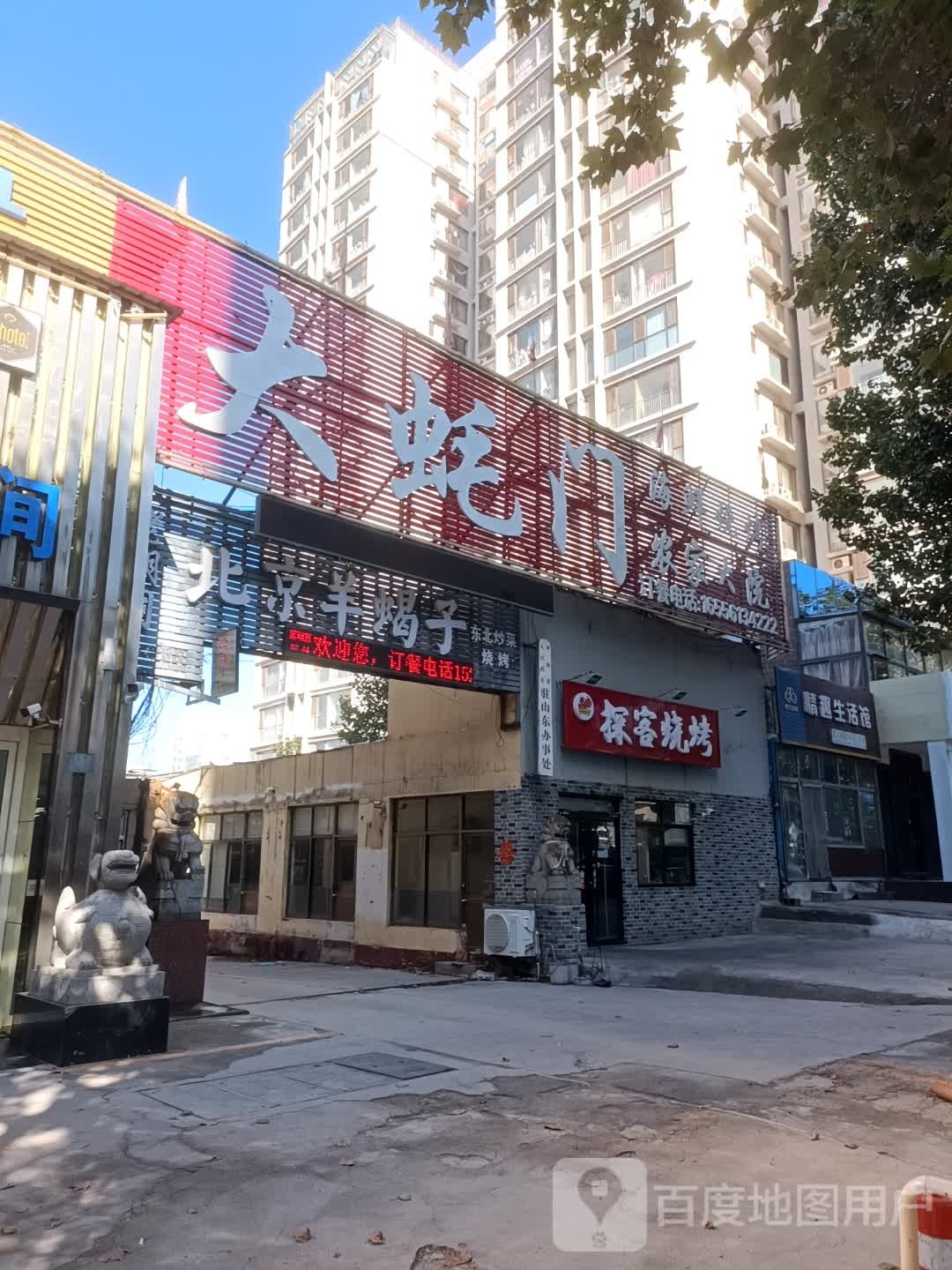 探客烧烤(海滨四路店)