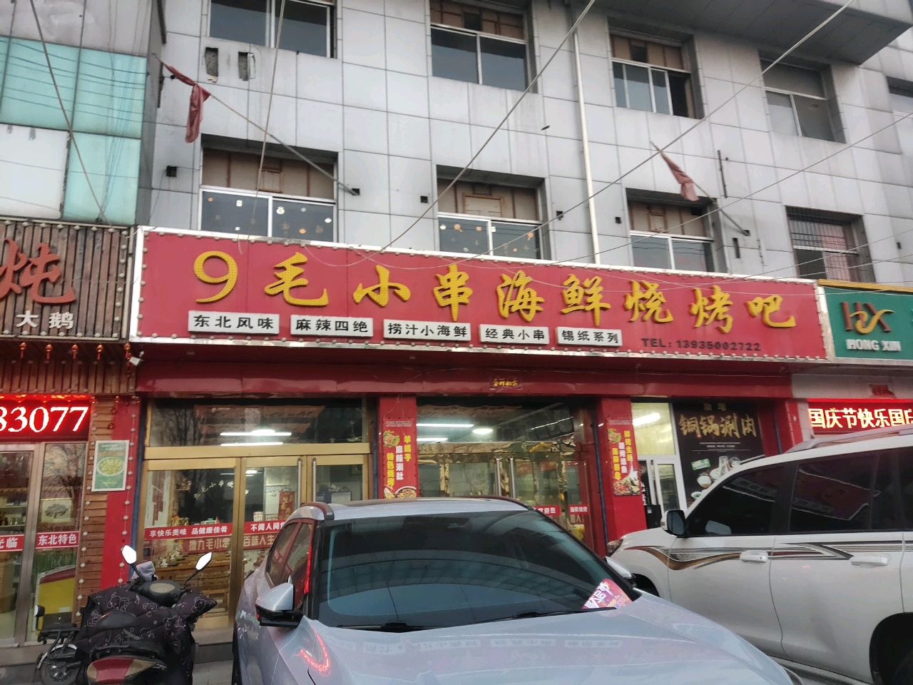9毛小串海鲜烧烤吧