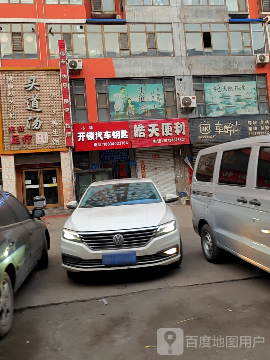 小郭开锁汽车钥匙