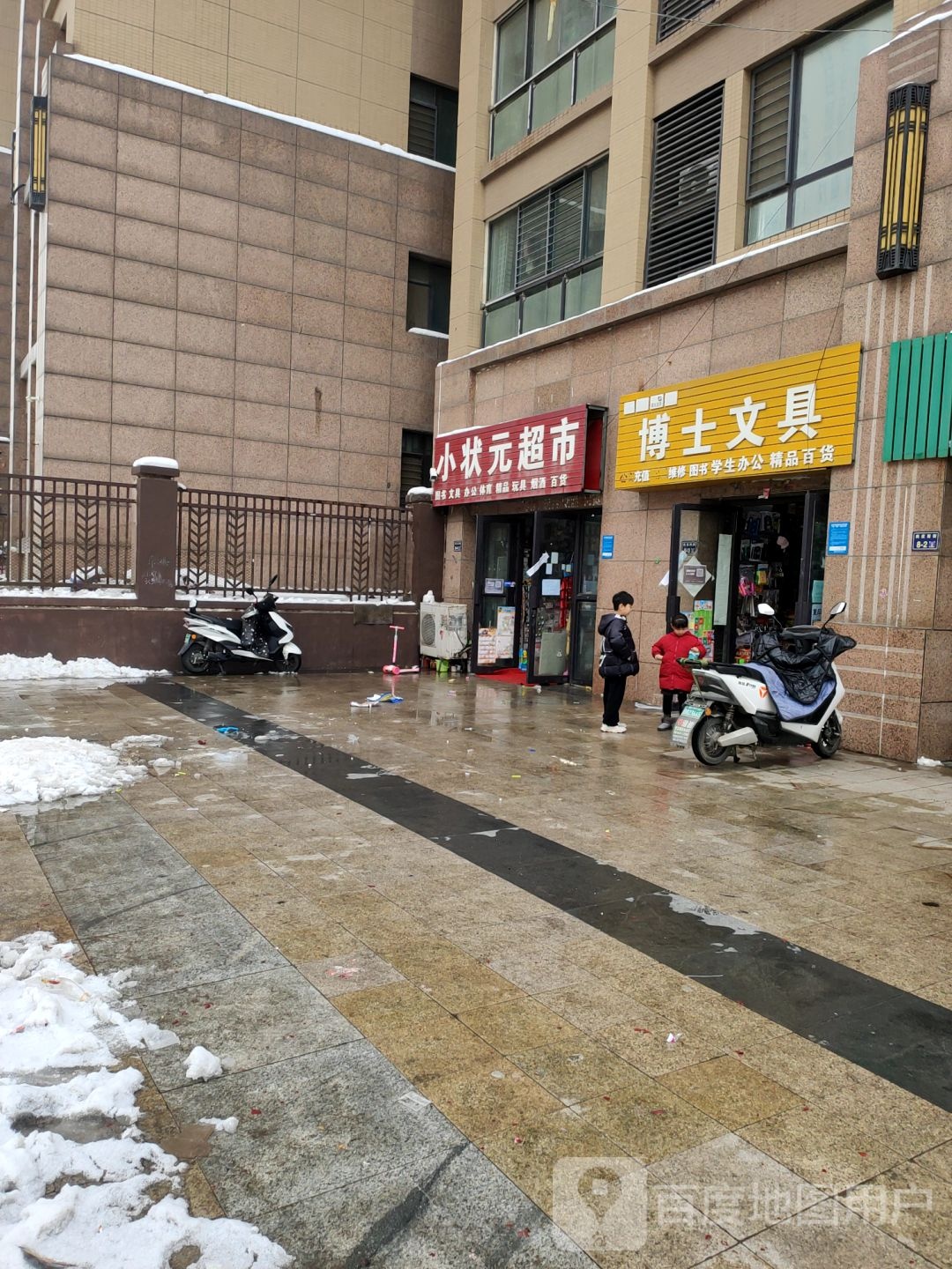 小状元超市(尚庄南街店)