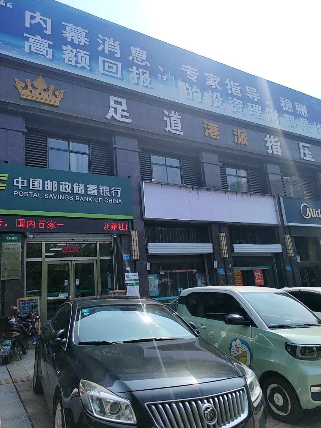 港派足道指压(建鑫富览苑店)