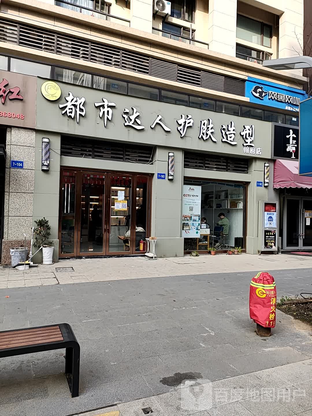 网鱼网卡(余姚锦邻天地店)