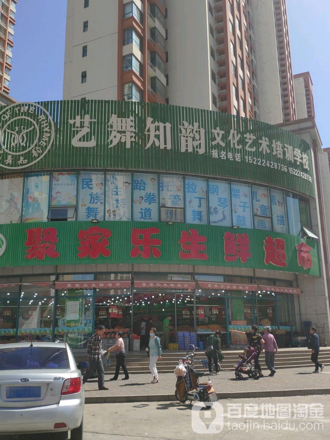 聚家乐生鲜超市(顺境路店)