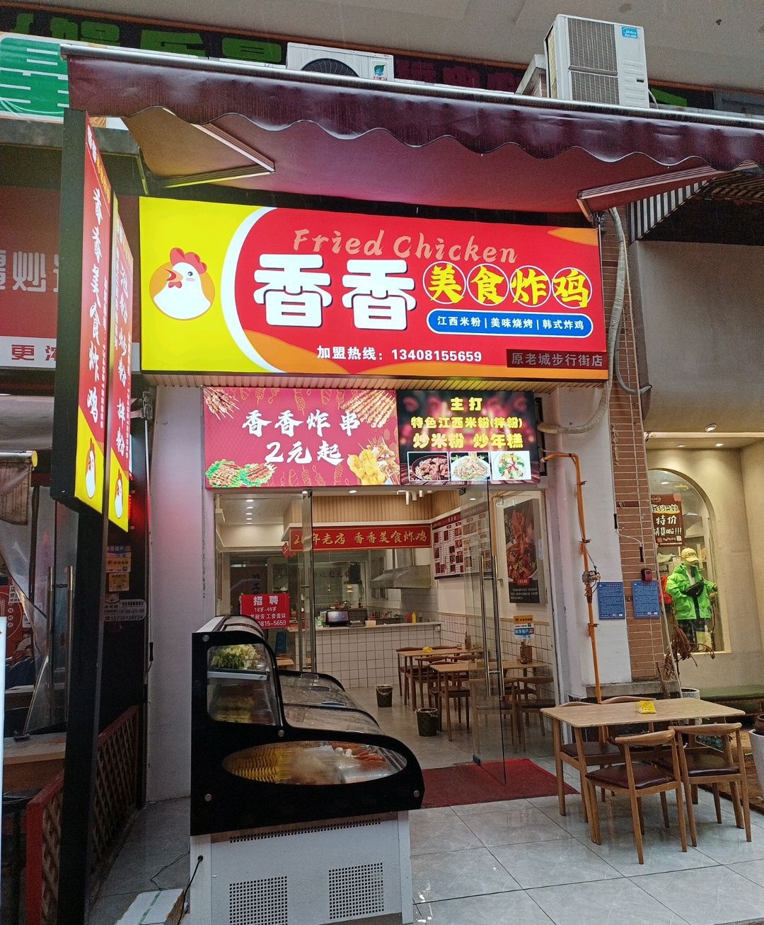 香香美食炸鸡(遂宁万达广场店)