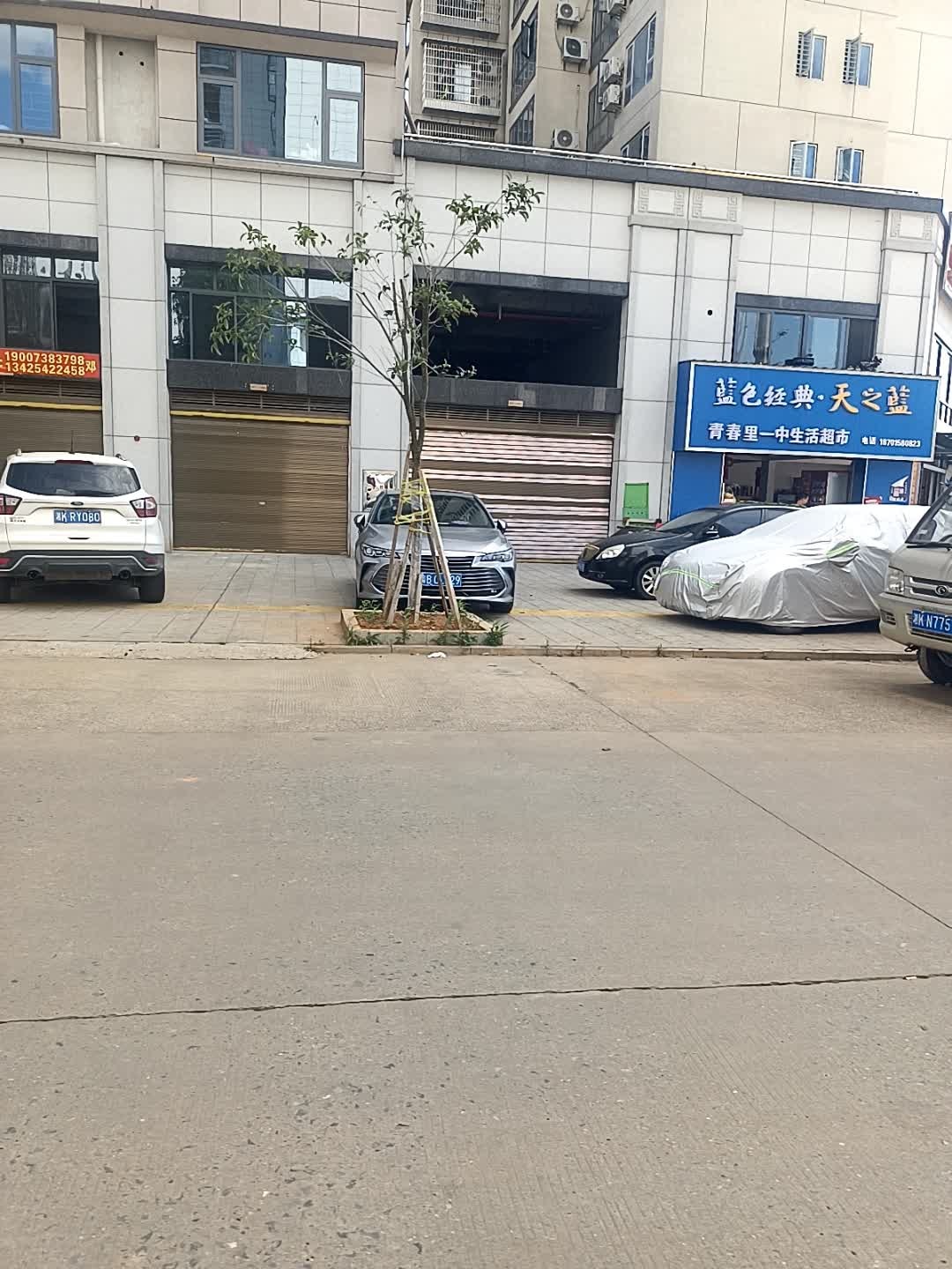 青春里一中生活超市(青春里书苑店)