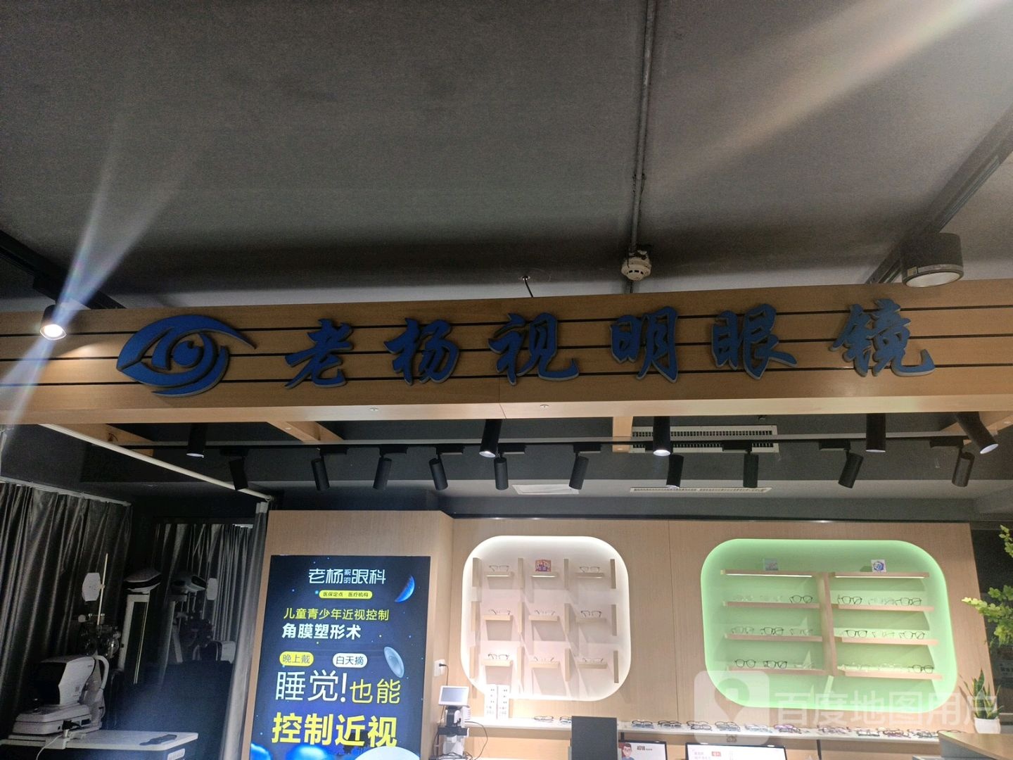 老杨市明眼镜(友谊中皇城购物中心店)