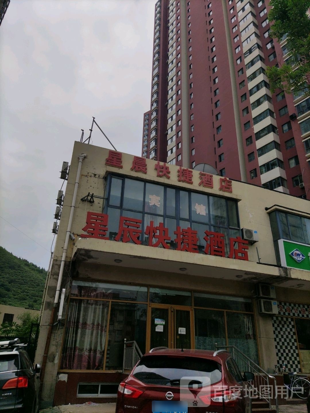 星辰快捷酒店