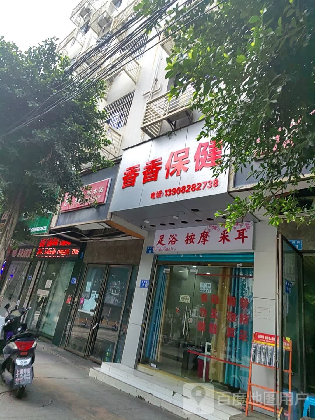 喜香香钶保健