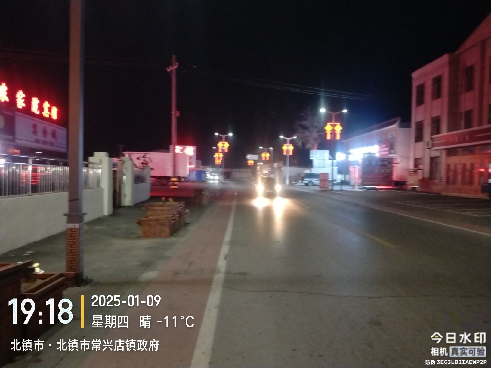 北镇市常兴店镇人民政府