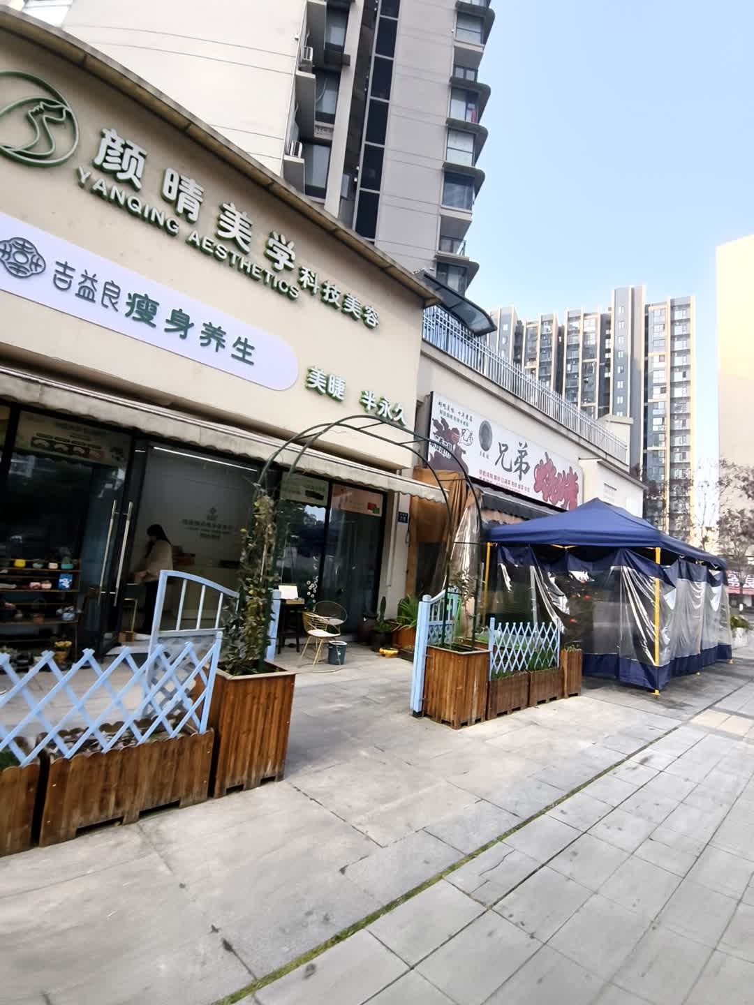 颜晴美学(皓月江屿城店)