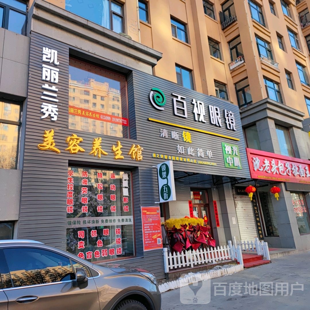百视眼睛视光中心